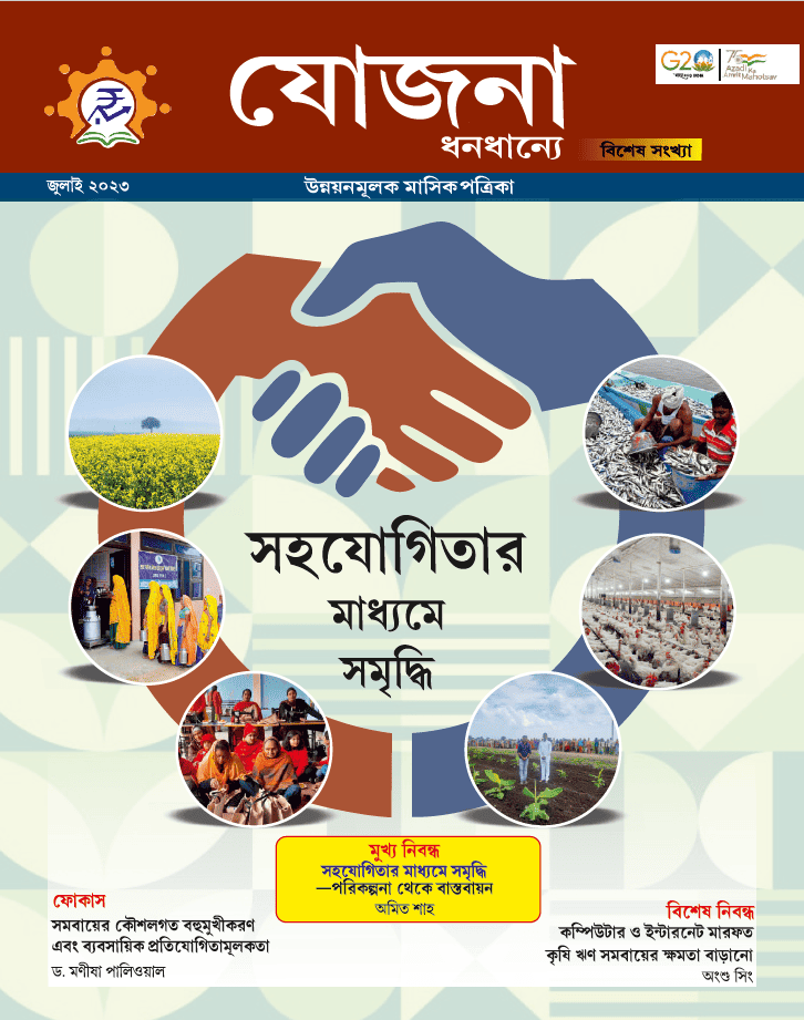 Yojana Bengali July 2023 PDF