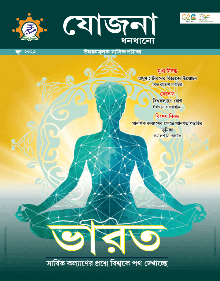 Yojana Bengali June 2023 PDF