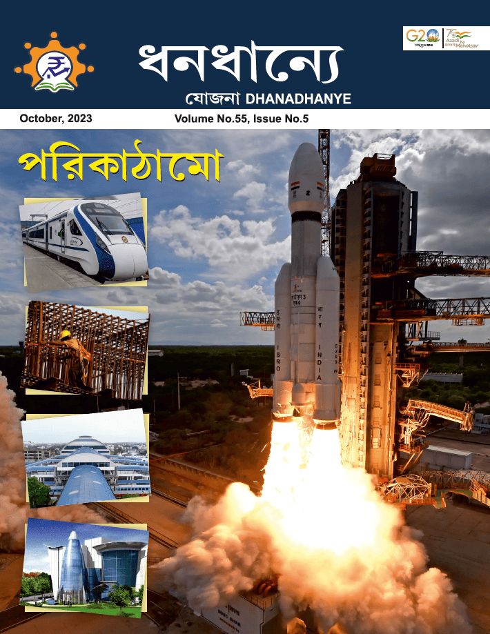 Yojana Bengali October 2023 PDF