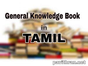 General Knowledge Book in Tamil