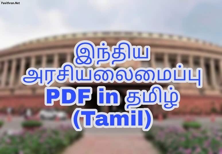 Indian Constitution PDF in Tamil