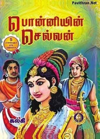 Ponniyin-Selvan-Novel-Cover-page