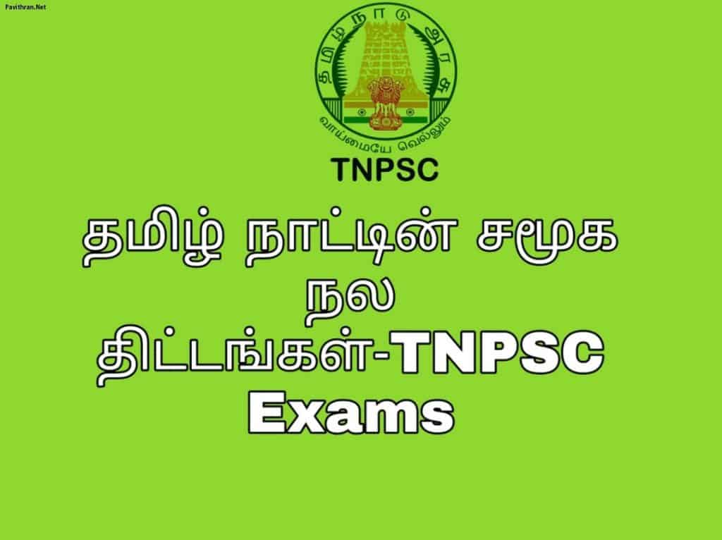 தமிழ் நாட்டின் சமூக நல திட்டங்கள்