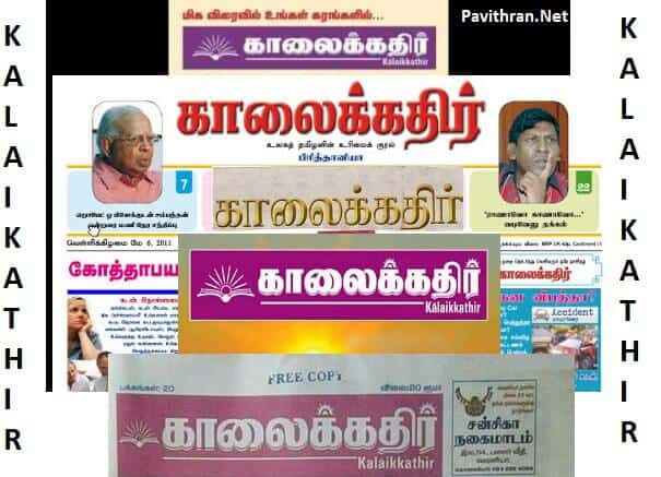 Kalaikathir Tamil Newspaper Today daily epaper PDF
