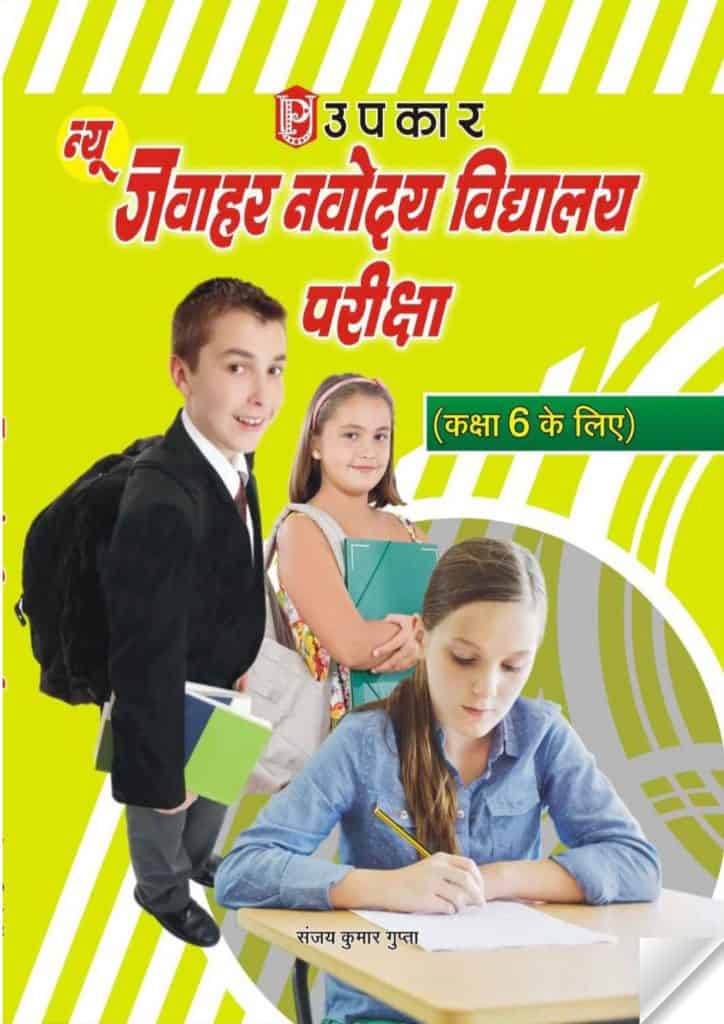 Upkar JNV Class 6 Book Hindi PDF