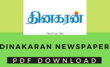 Dailythanthi Epaper Pdf Dailythanthi Epaper Pdf