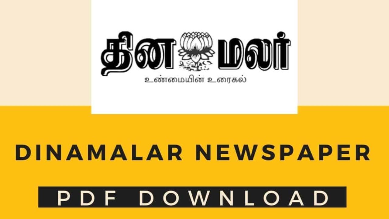 Dinamalar (தினமலர்) Newspaper PDF Download -