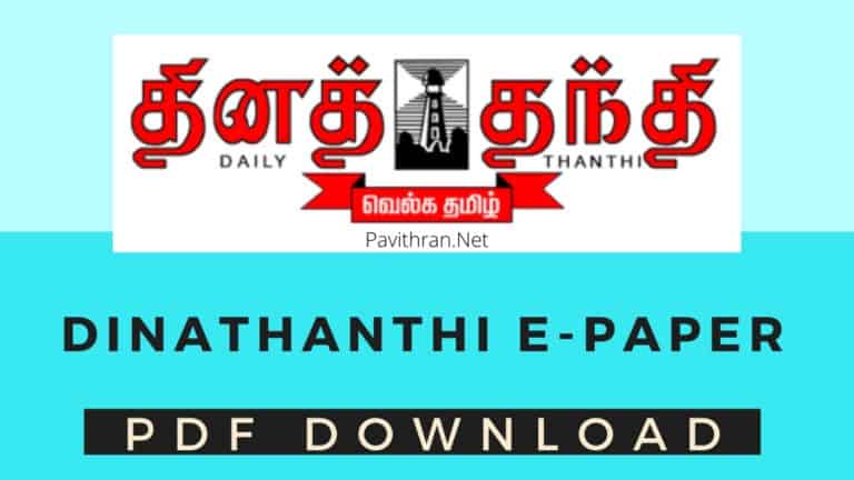 Dinathanthi Newspaper Today PDF Download