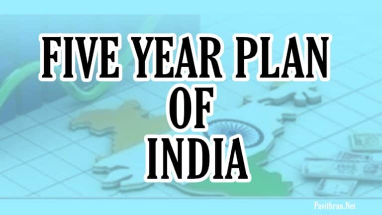 Five Year Plan of India PDF Download