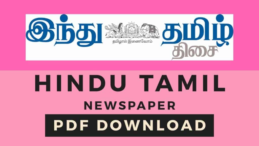 Hindu Tamil Newspaper PDF Download