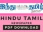 daily thanthi epaper pdf free download daily thanthi epaper pdf free download