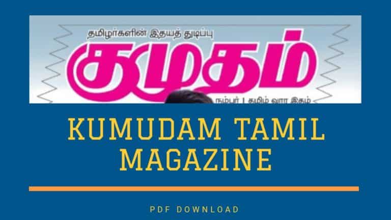Kumudam Tamil Magazine PDF Download