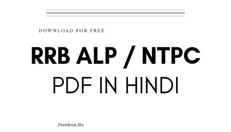 RRB ALP, NTPC PDF in Hindi