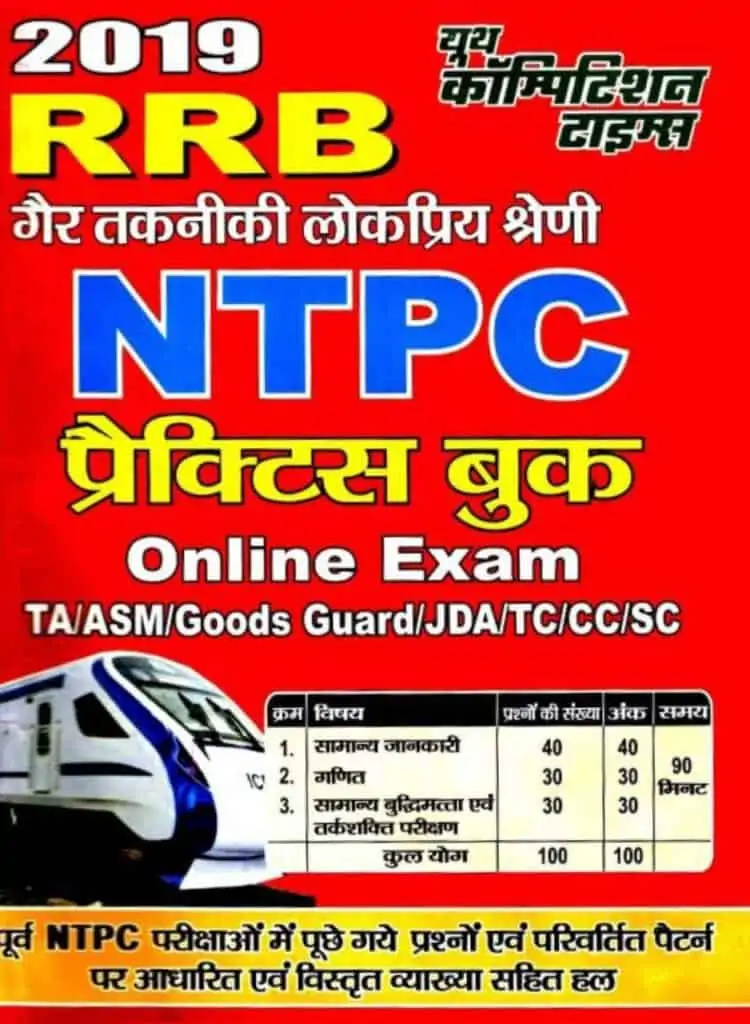 RRB NTPC Hindi Book PDF
