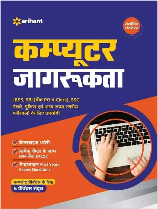 Arihant Computer Awareness Book Hindi Edition PDF