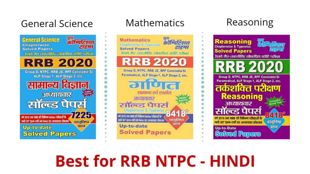 RRB NTPC Books by Youth Publication in Hindi