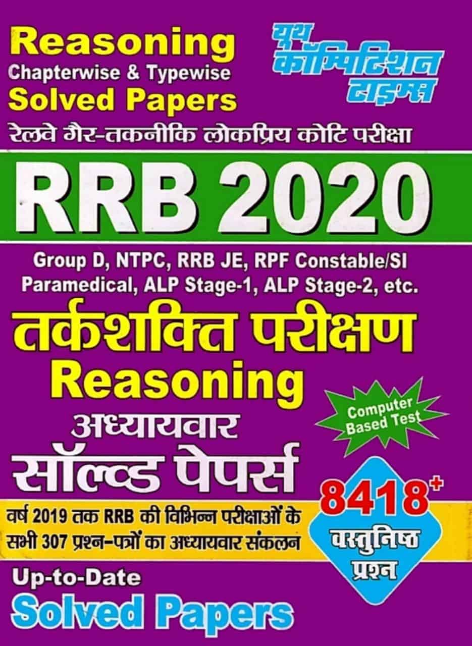 YCT RRB Reasoning Book by Youth Publication Times PDF