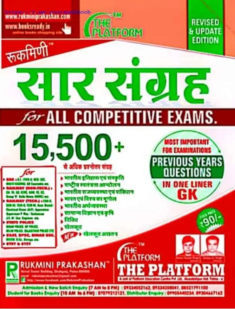 Rukmini The Platform GS Sarr sangraha PDF