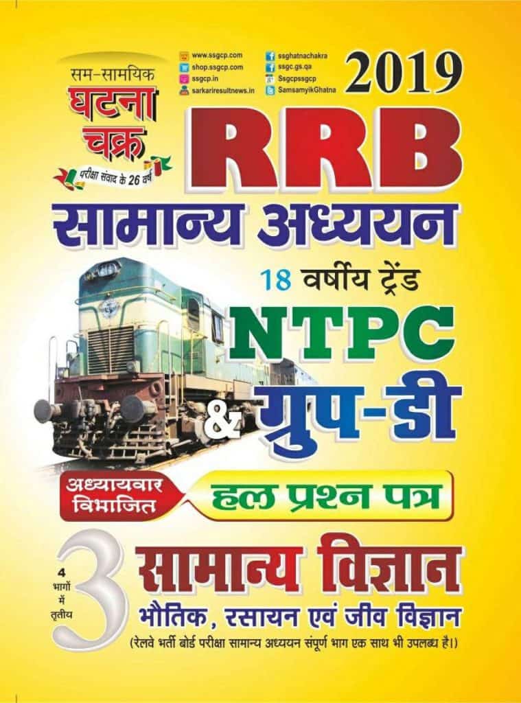 Speedy RRB NTPC Book PDF
