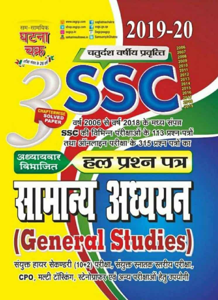 Speedy SSC General Studies PDF