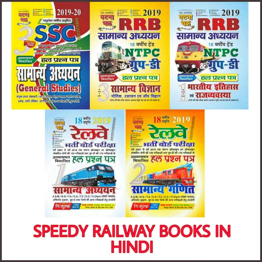 Speedy Railway Books Pdf Download