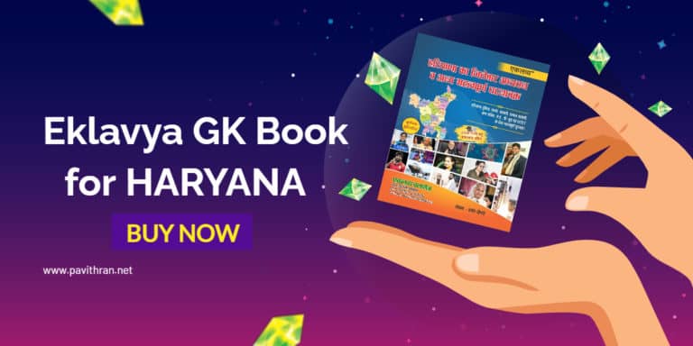 Eklavya Haryana GK Book PDF Download