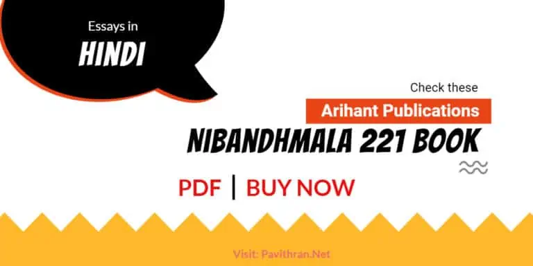 Arihant Nibandhmala 221 Book PDF in Hindi