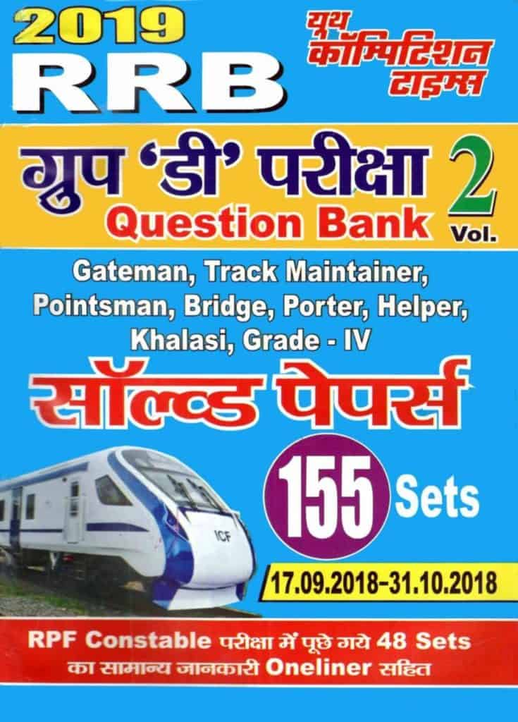 RRB Group D Solved Papers Youth Publications