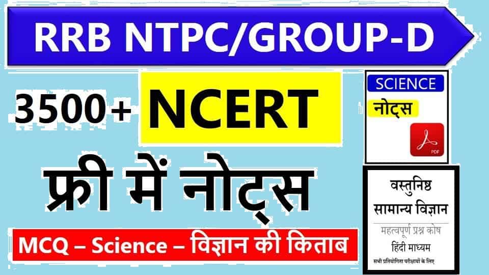 RRB NTPC Group D 3500+ NCERT Science Book Pdf