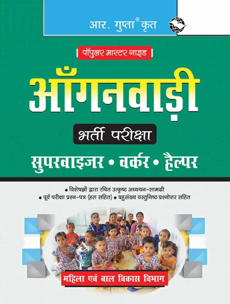 R Gupta Anganwadi Supervisor, Worker, Helper Exam Guide Hindi