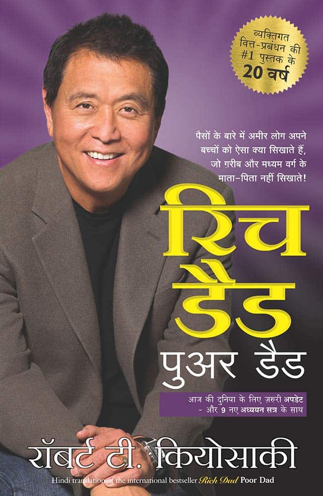 Rich Dad Poor Dad Book in Hindi PDF Download for Free