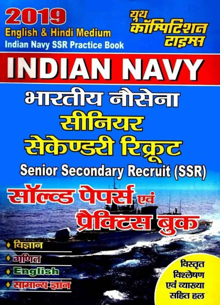 Indian Navy SSR Practice Sets PDF in Hindi & English