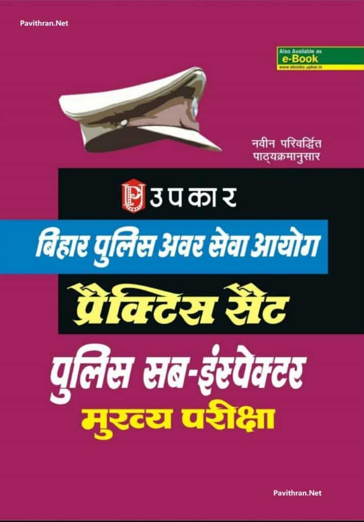 Bihar SI Mains Question Papers in Hindi