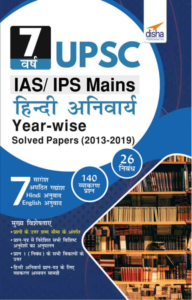 7 Varsh UPSC IAS_ IPS Mains Hindi - Disha Experts