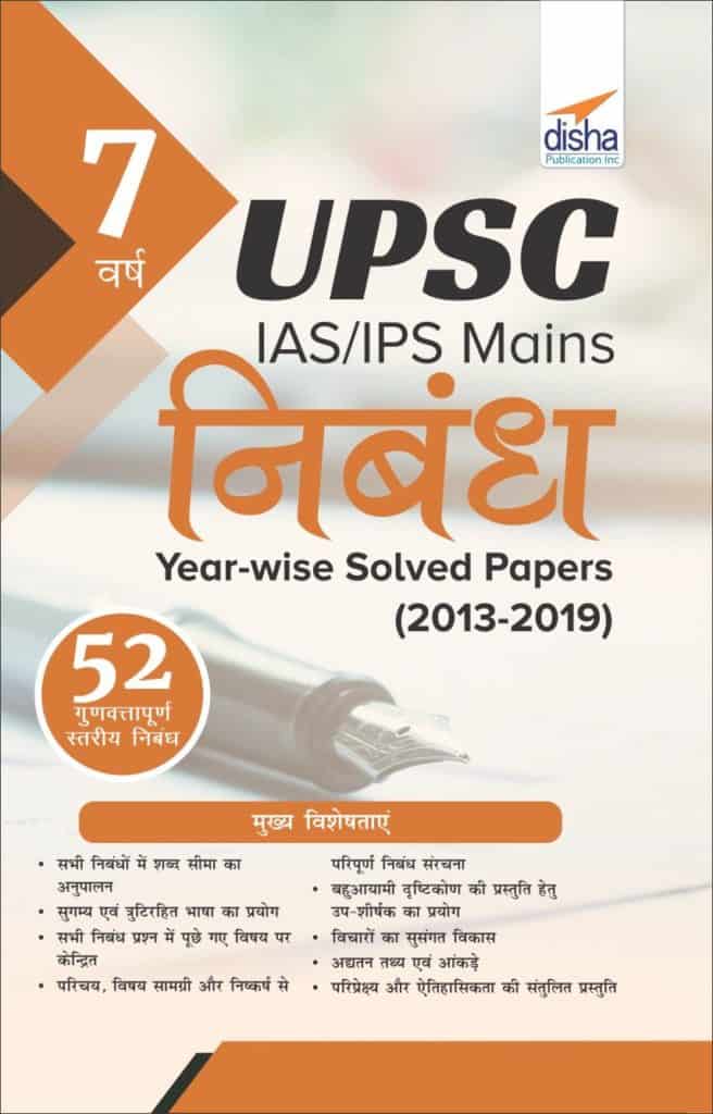 7 Years UPSC IAS_ IPS Mains Nibandh - Disha Experts