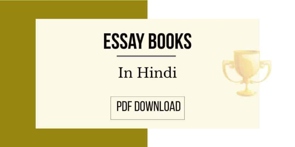 Essay Books in Hindi PDF