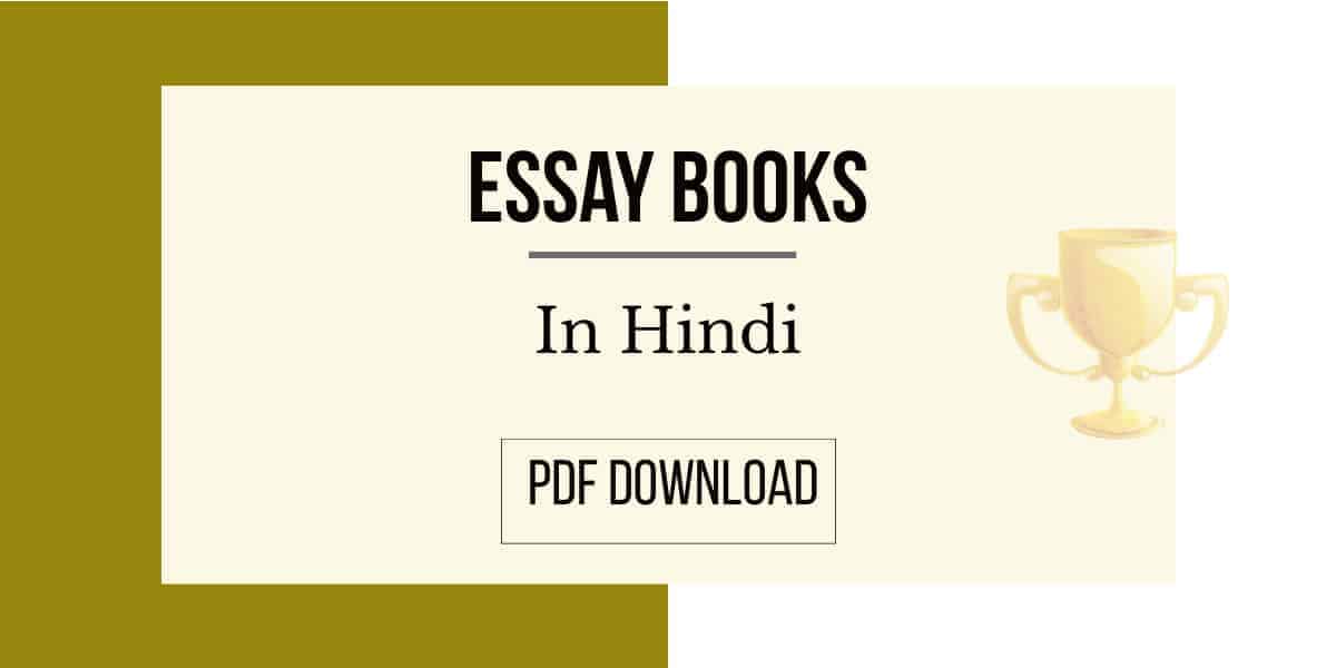 upsc hindi essay book pdf