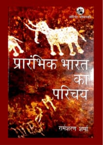 Download Ancient History by RS Sharma PDF in Hindi for UPSC