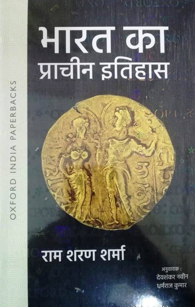 India's Ancient Past by RS Sharma