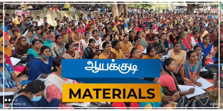 Ayakudi Study Materials PDF