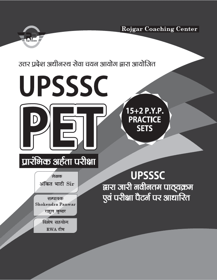 UPSSSC PET - 17 Practice Sets (Rojgar with Ankit Bhati Sir)