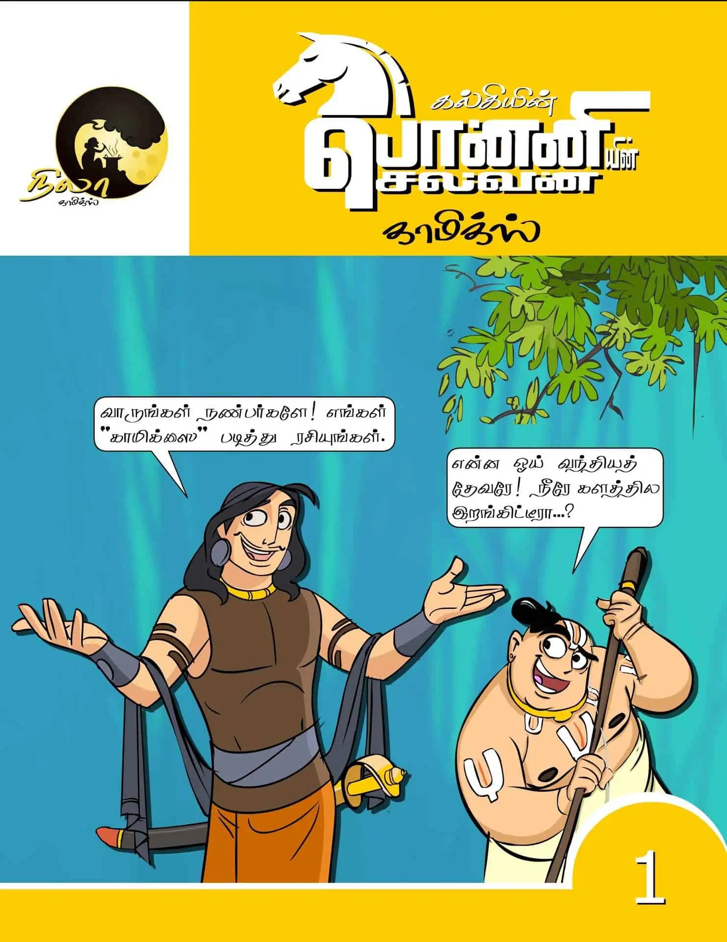 Ponniyin Selvan Tamil Comics Volume 1 PDF