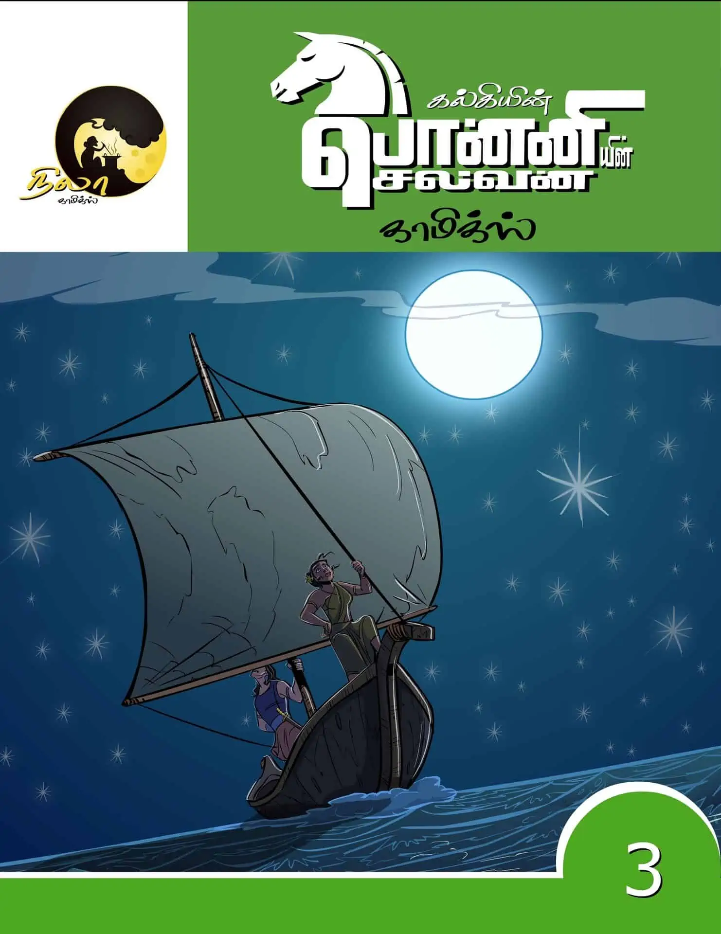 Ponniyin Selvan Tamil Comics Volume 3 PDF