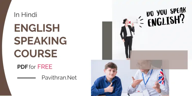 English Speaking Course in Hindi PDF