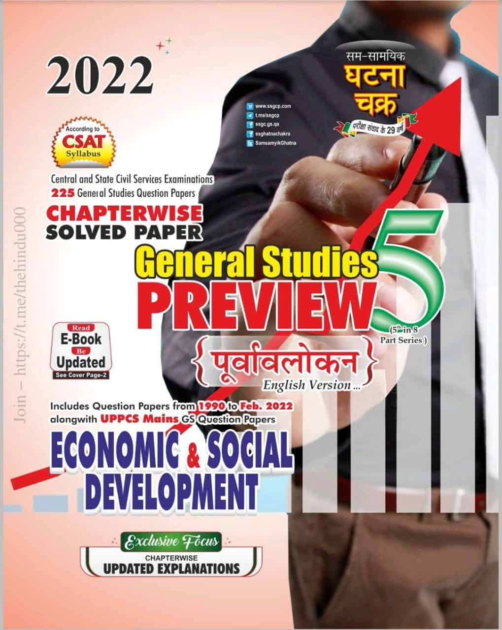 Ghatna Chakra GS Economic & Social Development 2022 PDF [English Edition]