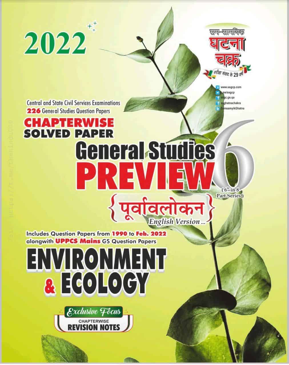 Ghatna Chakra GS Environment & Ecology 2022 PDF [English Edition]