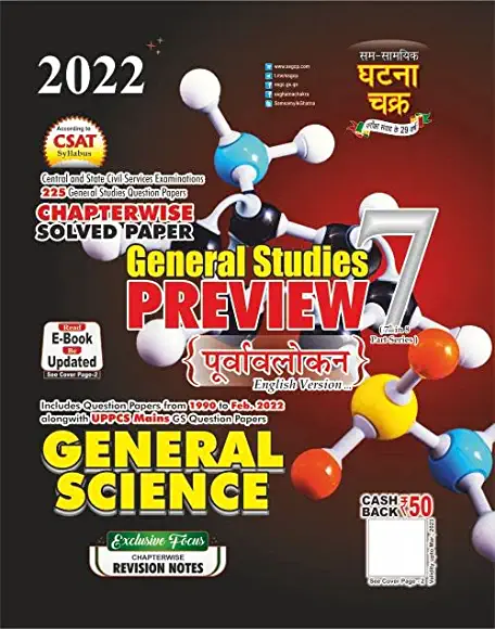 Ghatna Chakra GS General Science 2022 PDF [English Edition]