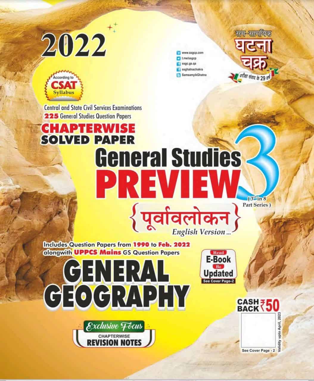 Ghatna Chakra GS General Geography 2022 PDF [English Edition]