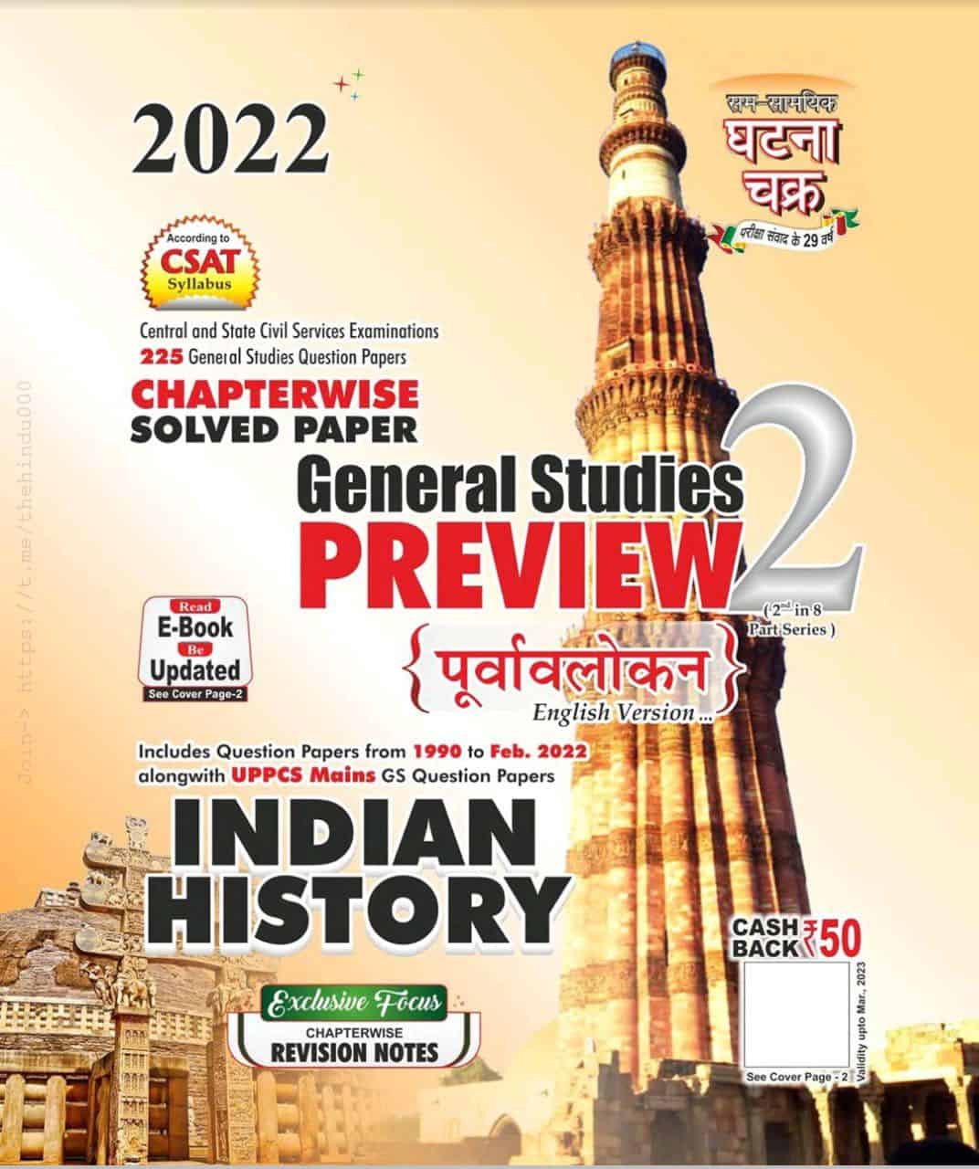 Ghatna Chakra GS Indian History 2022 PDF [English Edition]