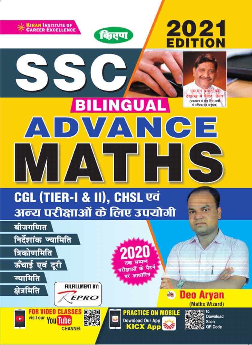 Kiran SSC Advance Maths CGL (Tier 1 & 2), CHSL & other Exam - Bilingual PDF